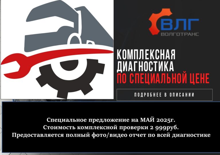 Комплексная диагностика ТС по специальной цене